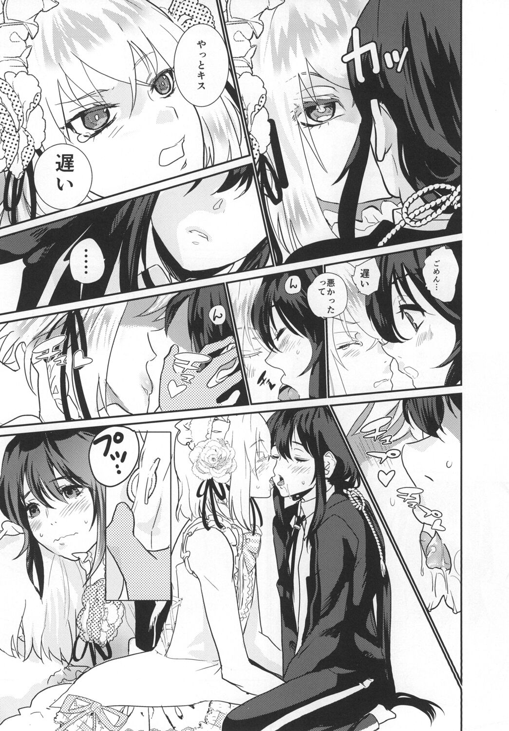 パンティコリック☆シュガー - Page 22