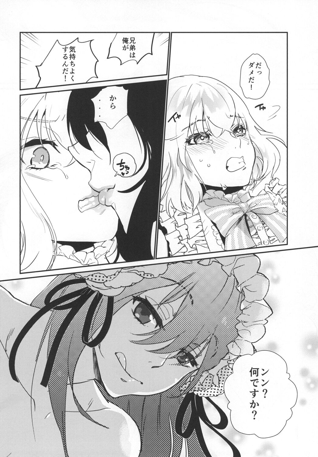 パンティコリック☆シュガー - Page 34