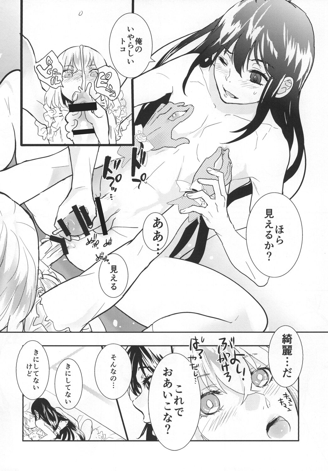 パンティコリック☆シュガー - Page 38