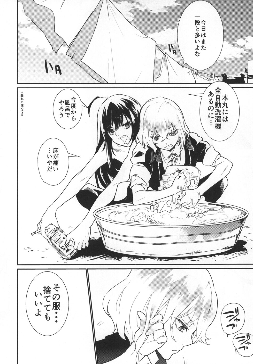 パンティコリック☆シュガー - Page 40