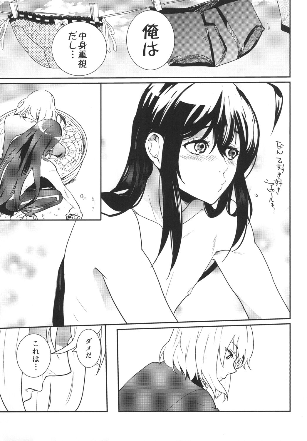 パンティコリック☆シュガー - Page 41