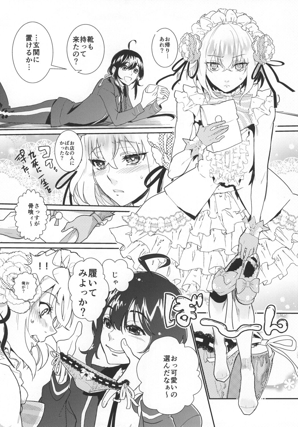 パンティコリック☆シュガー - Page 6