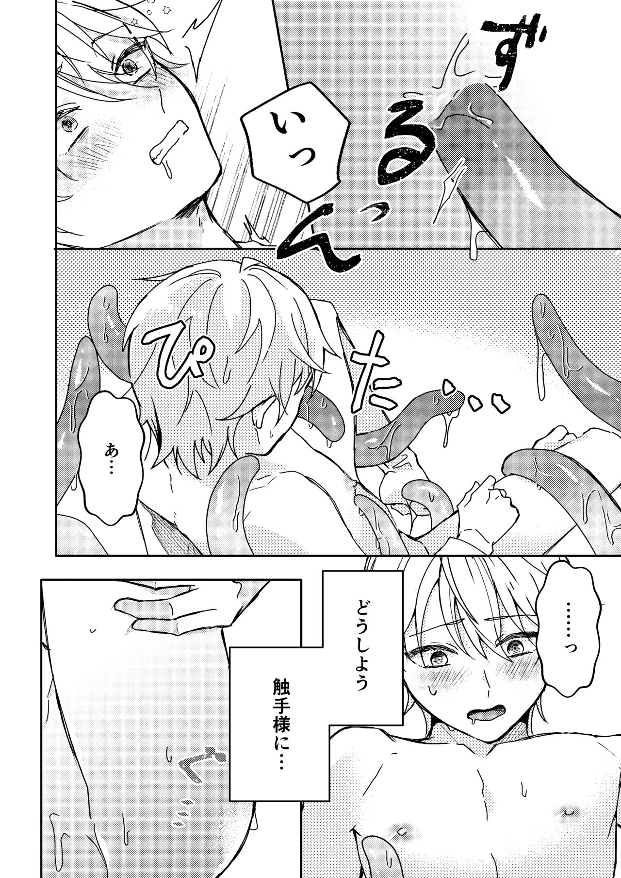 Shokushu-sama to - Page 11