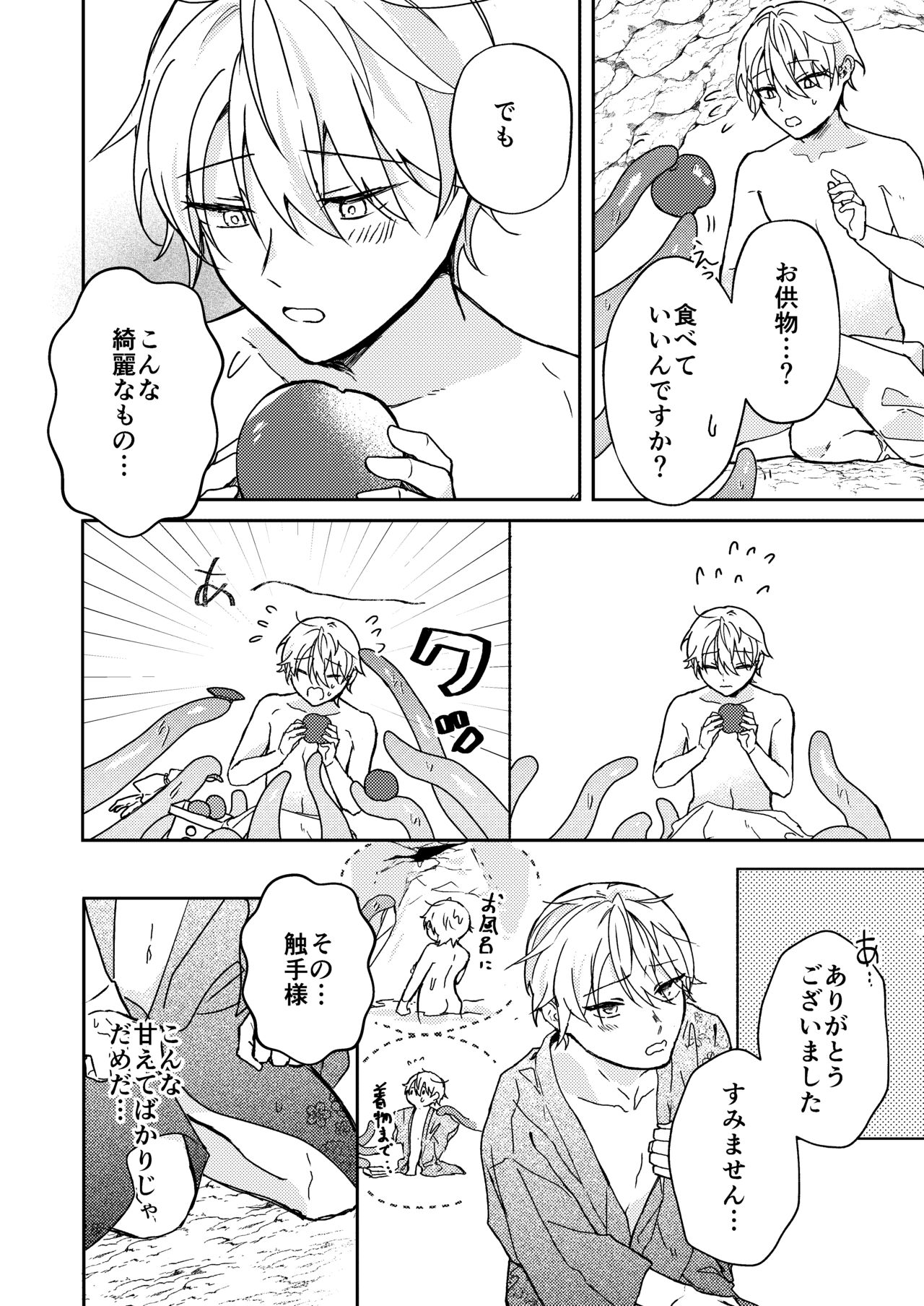 Shokushu-sama to - Page 17