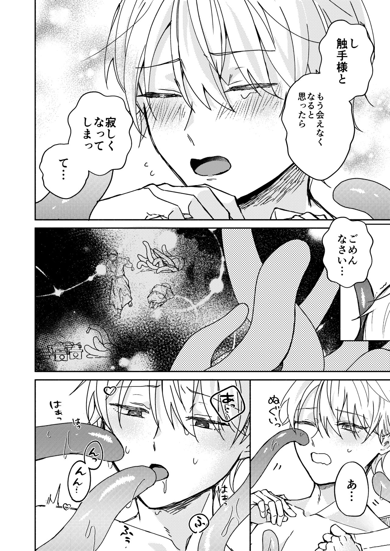 Shokushu-sama to - Page 19