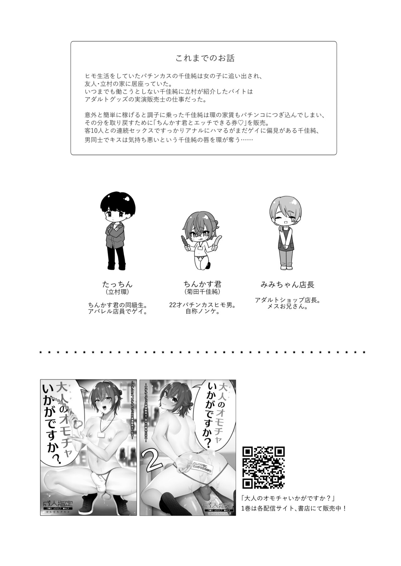大人のオモチャいかがですか3 - Page 2