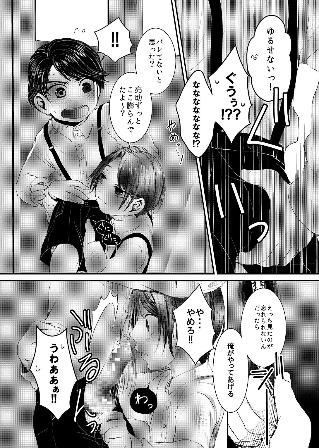 ヒナトくんとの放課後 - Page 13