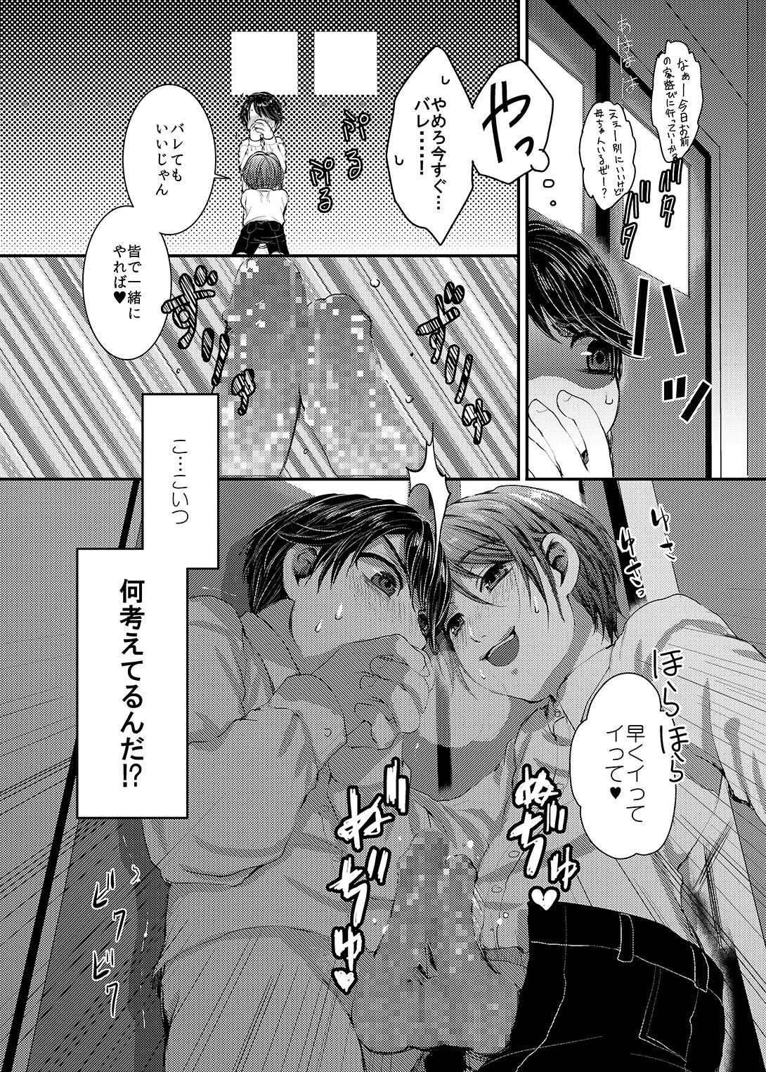 ヒナトくんとの放課後 - Page 16