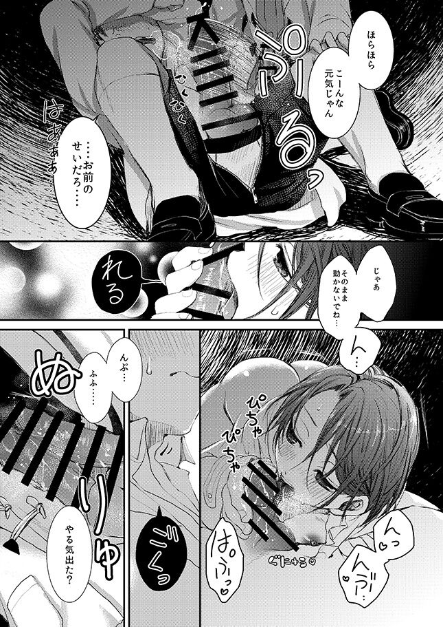 ヒナトくんとの放課後 - Page 37