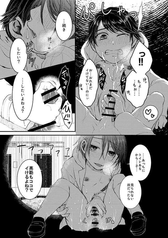 ヒナトくんとの放課後 - Page 40