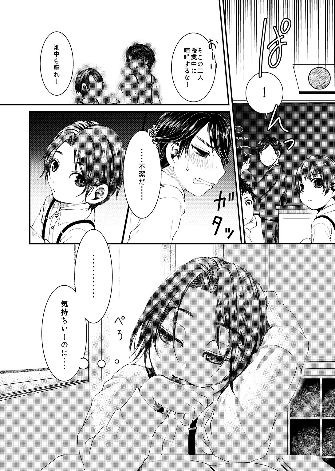 ヒナトくんとの放課後 - Page 9