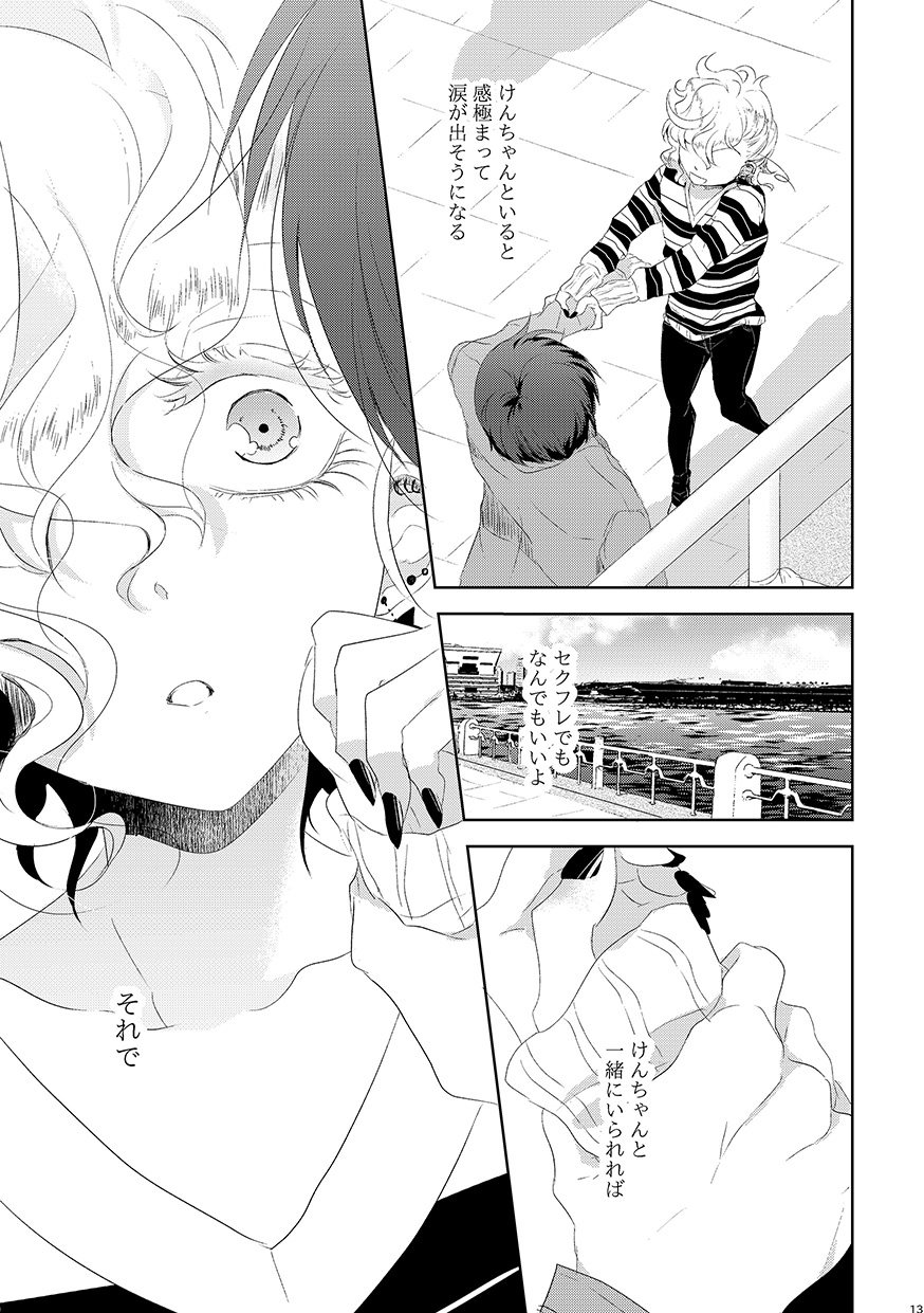恋するヨコハマセクシャルラブストーリー - Page 12
