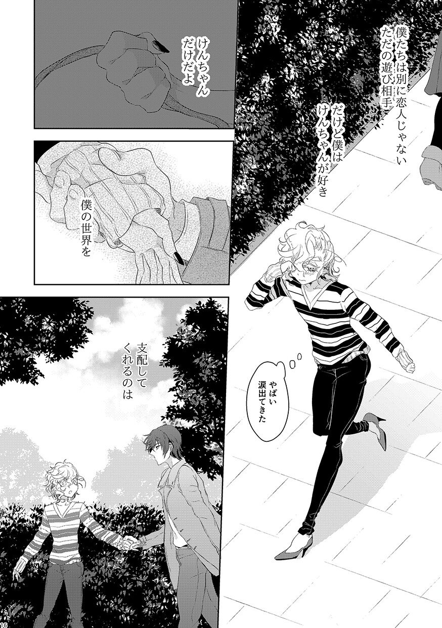 恋するヨコハマセクシャルラブストーリー - Page 15