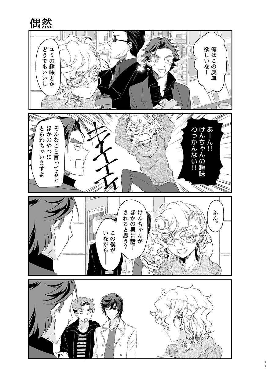 ハッピィエンドじゃないと僕許さないから! - Page 10