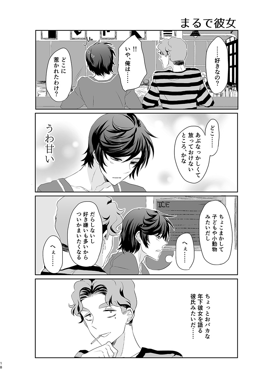 ハッピィエンドじゃないと僕許さないから! - Page 17