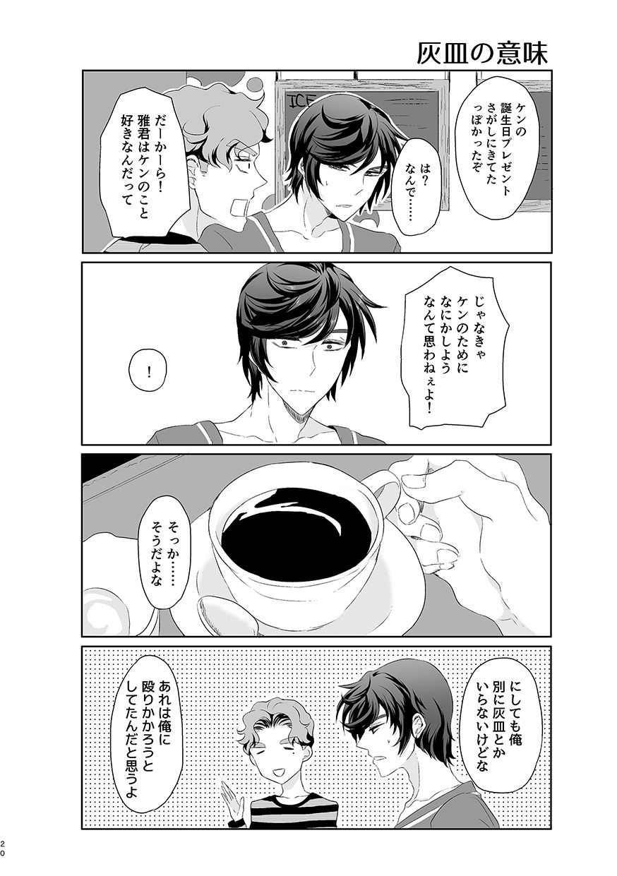 ハッピィエンドじゃないと僕許さないから! - Page 19