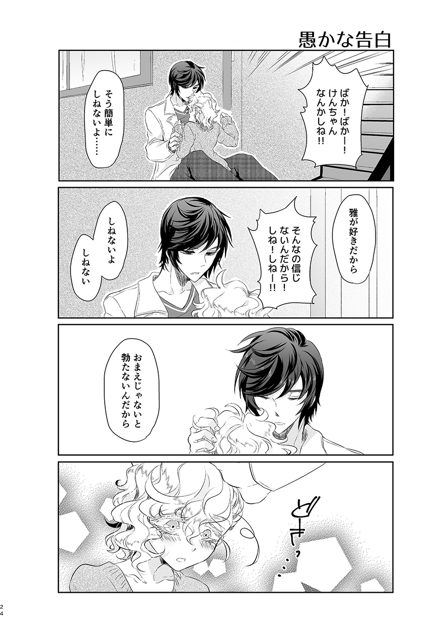 ハッピィエンドじゃないと僕許さないから! - Page 23
