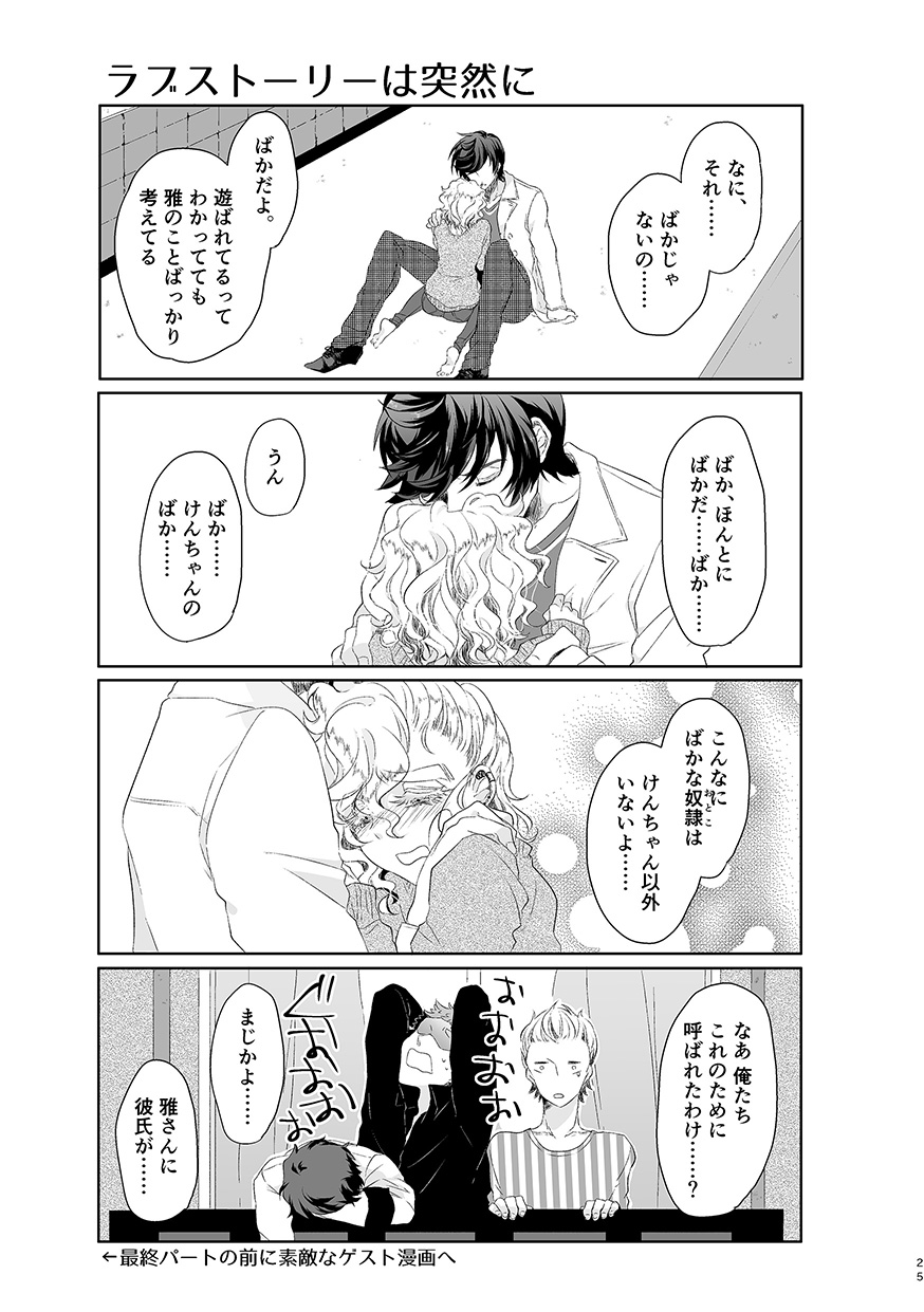 ハッピィエンドじゃないと僕許さないから! - Page 24