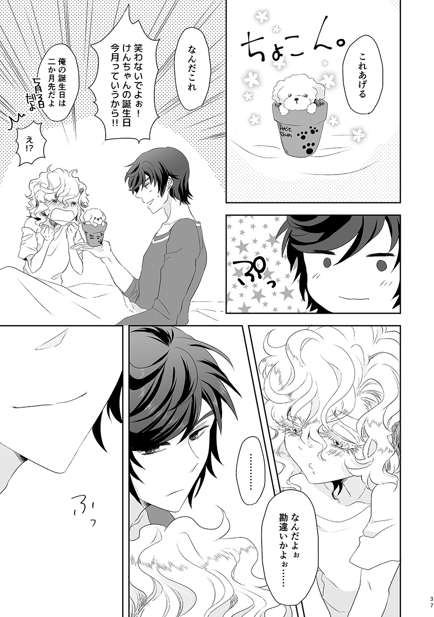 ハッピィエンドじゃないと僕許さないから! - Page 36