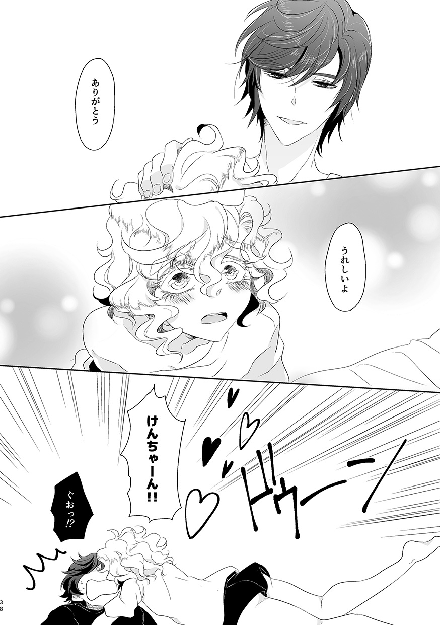 ハッピィエンドじゃないと僕許さないから! - Page 37