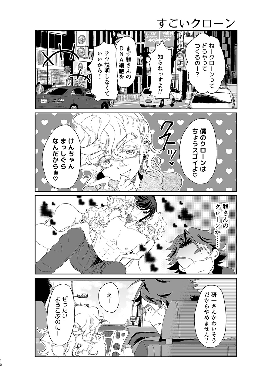 ハッピィエンドじゃないと僕許さないから! - Page 9