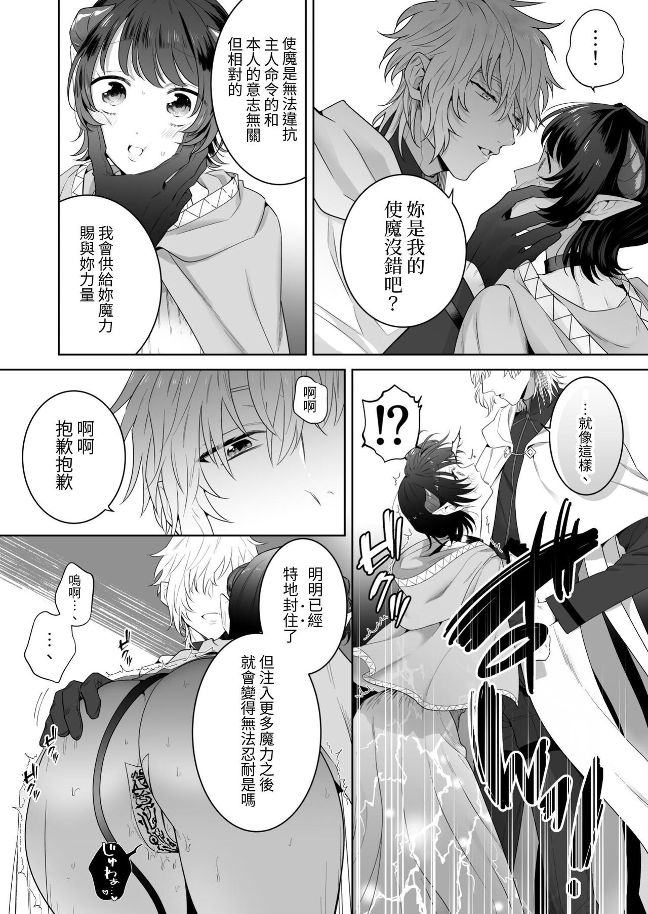 異世界転生したポンコツ淫魔はドS魔導師の使い魔になりました! - Page 15