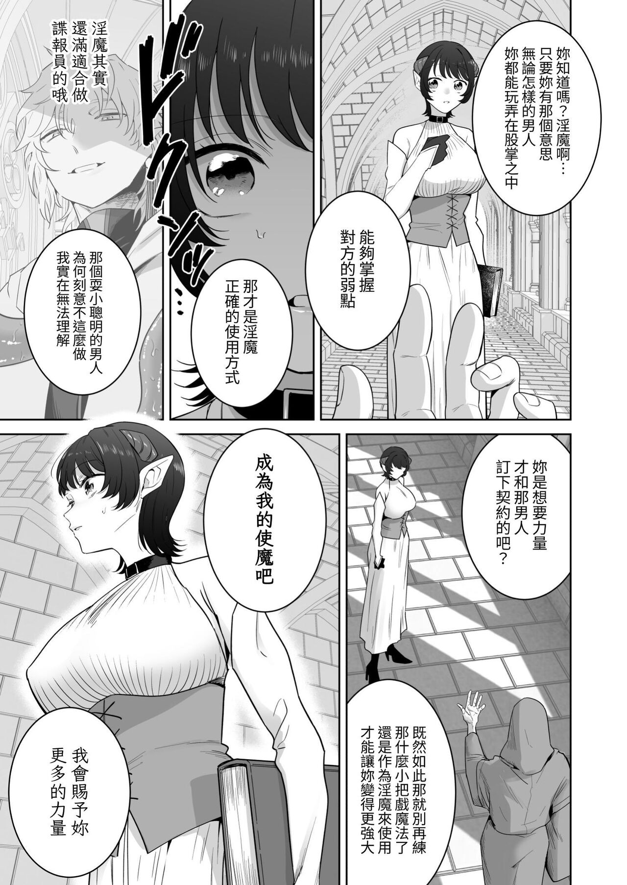 異世界転生したポンコツ淫魔はドS魔導師の使い魔になりました! - Page 54