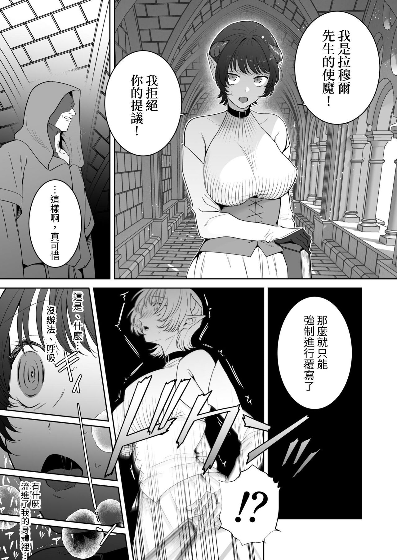 異世界転生したポンコツ淫魔はドS魔導師の使い魔になりました! - Page 56