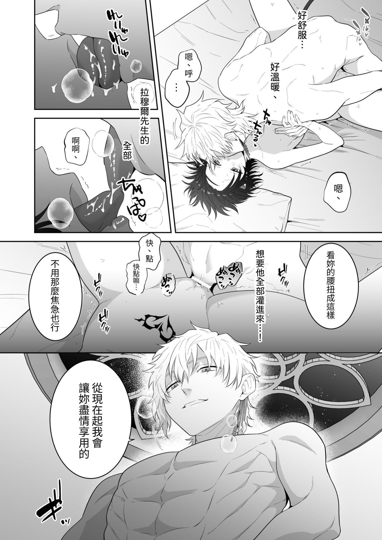 異世界転生したポンコツ淫魔はドS魔導師の使い魔になりました! - Page 67