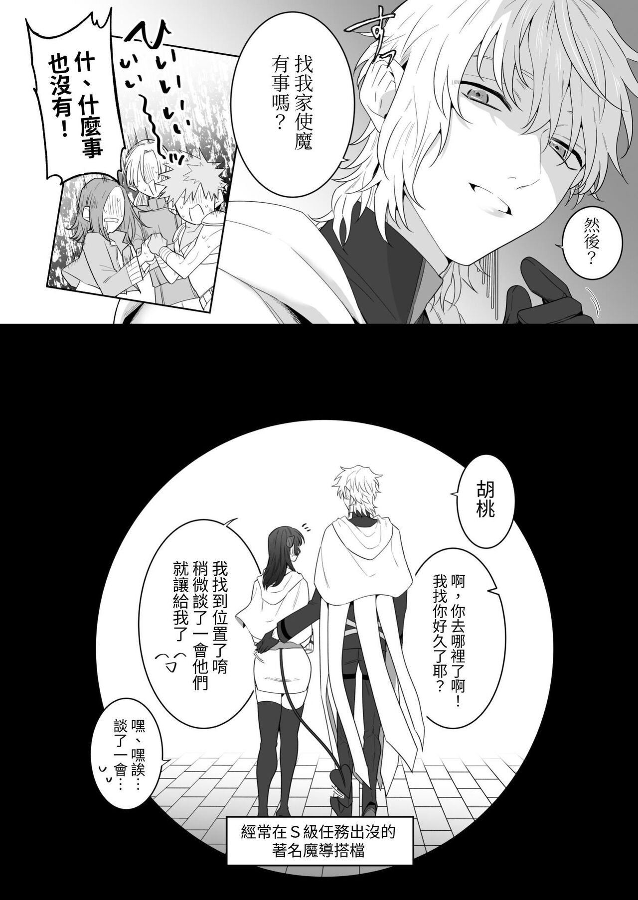 異世界転生したポンコツ淫魔はドS魔導師の使い魔になりました! - Page 91