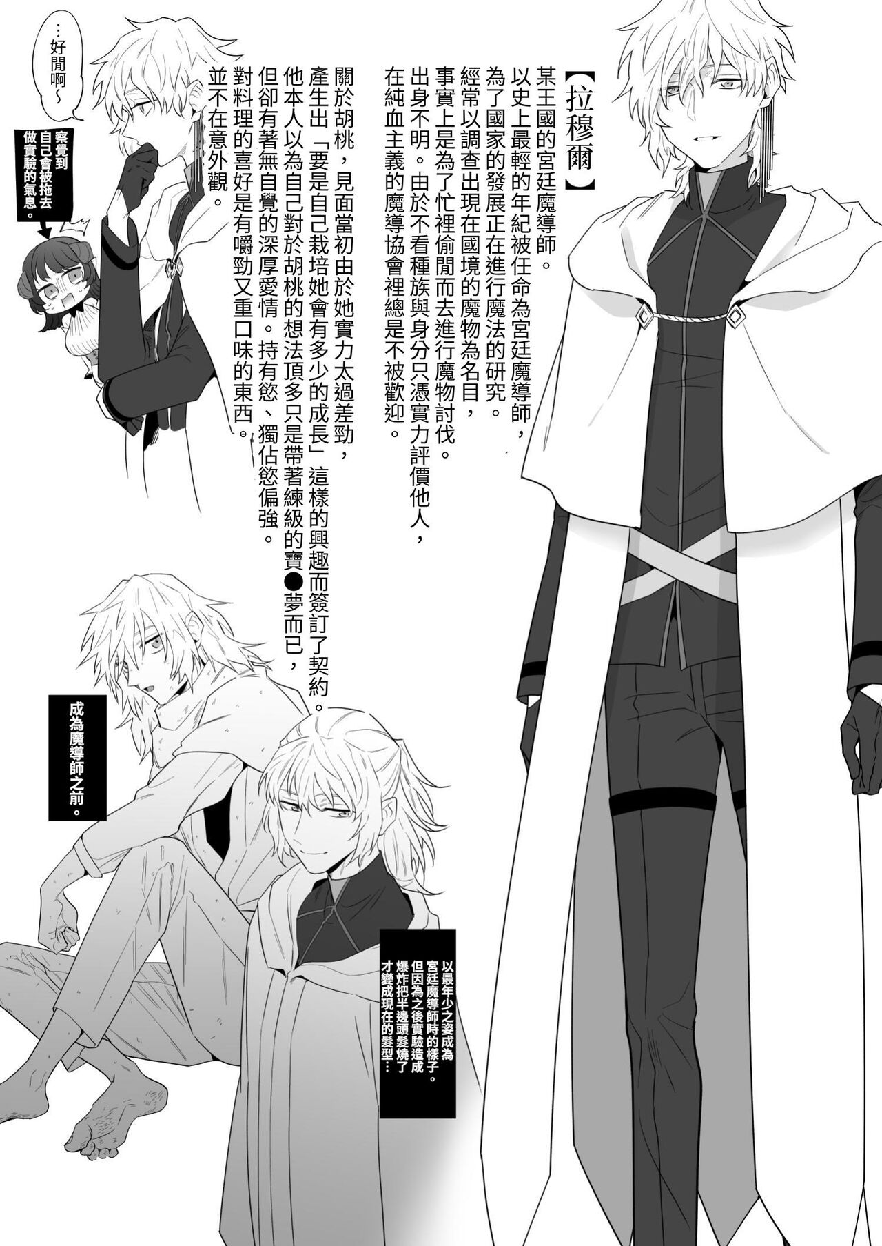 異世界転生したポンコツ淫魔はドS魔導師の使い魔になりました! - Page 93