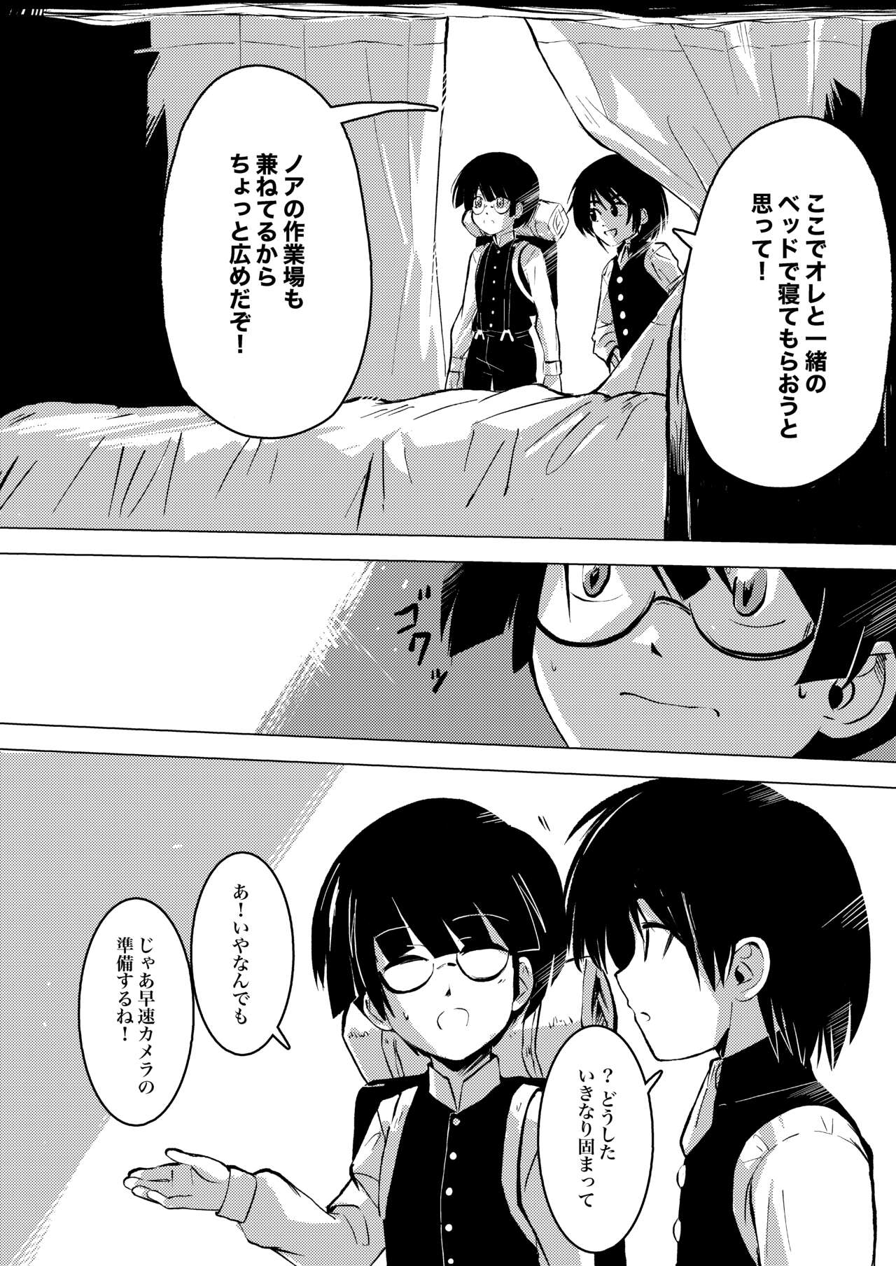 画家と少年 - Page 12