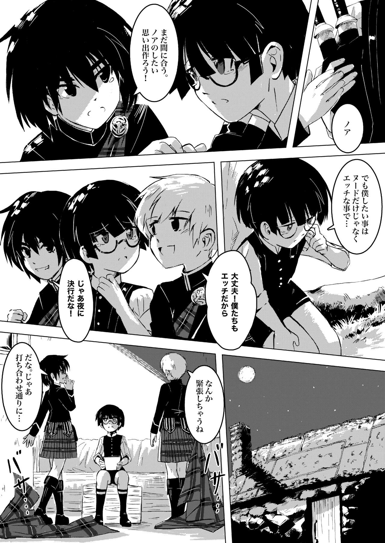 画家と少年 - Page 24