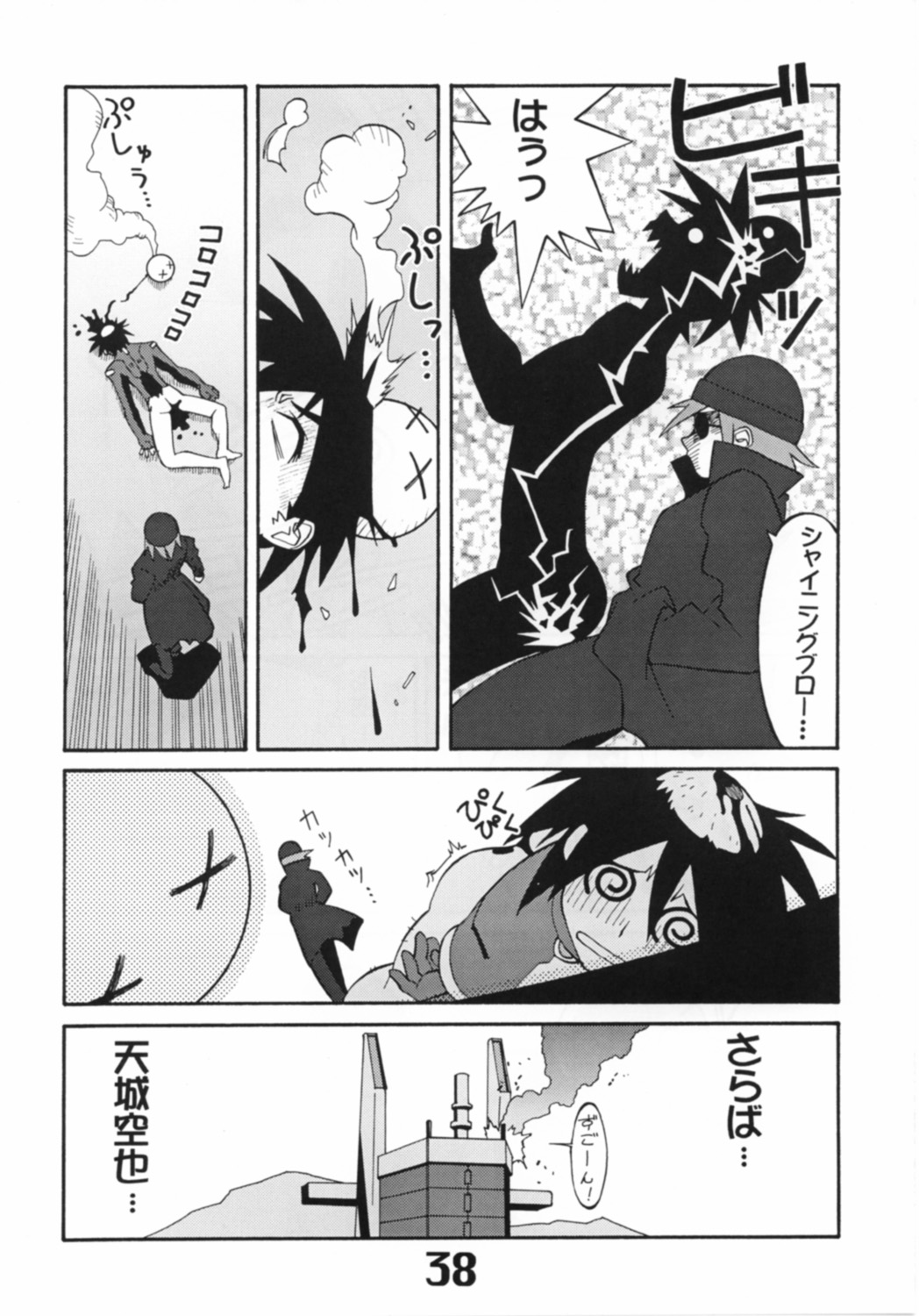 UNDER BLUE 6 - Page 39