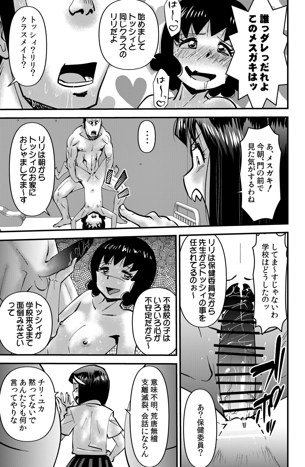 THE Otouto - Page 19