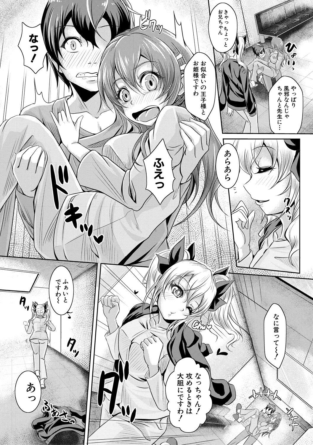 Ane Pai Sex - Page 177
