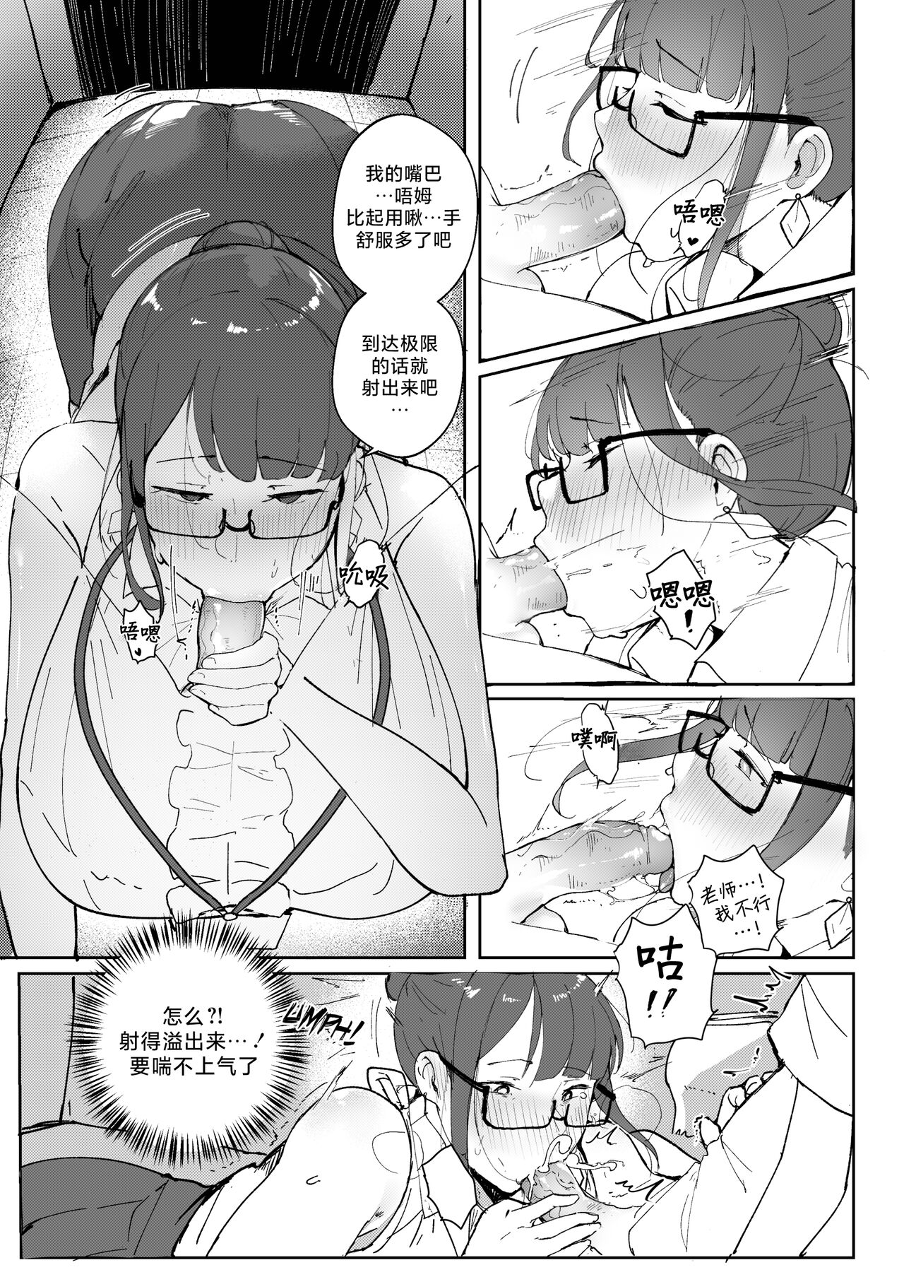 Good Teachers 2 - Page 12