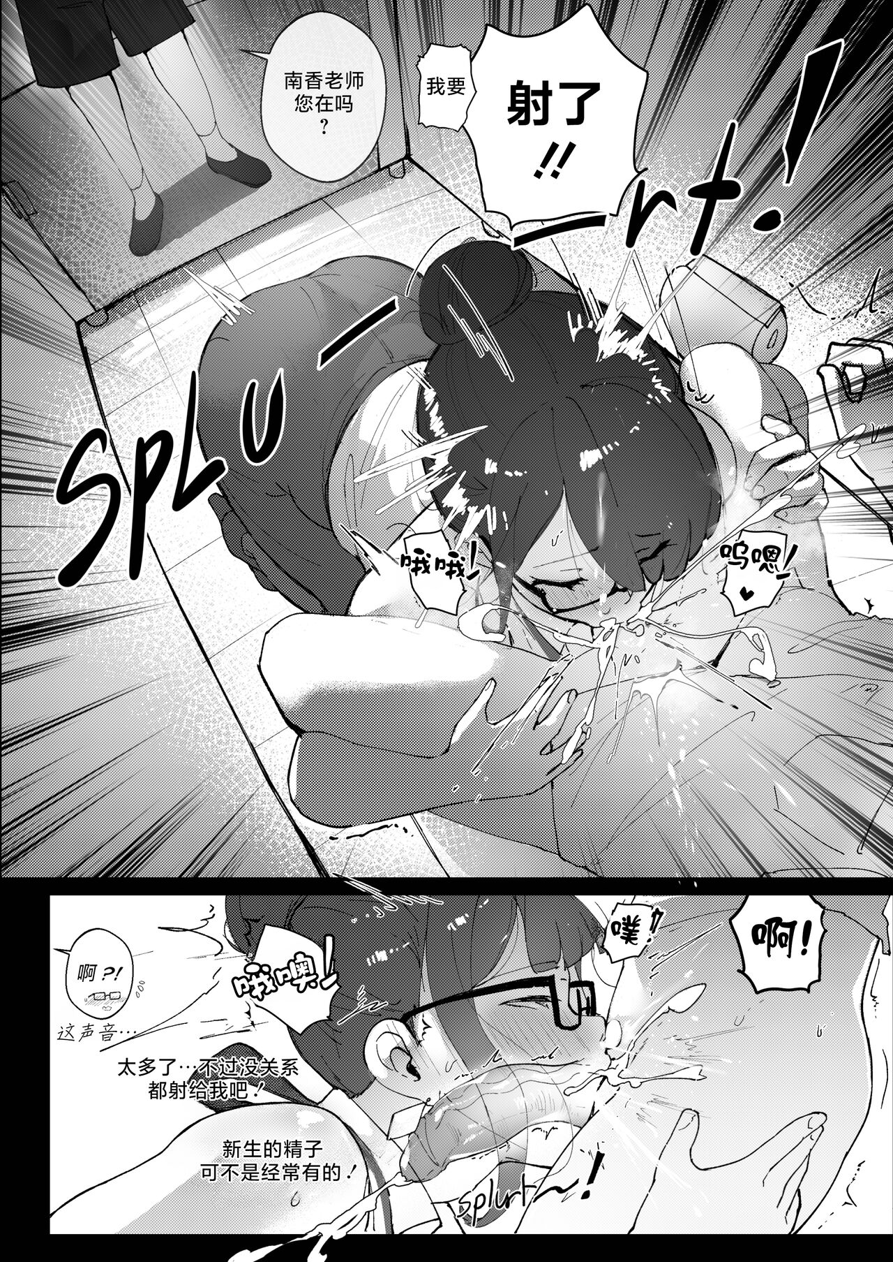 Good Teachers 2 - Page 15