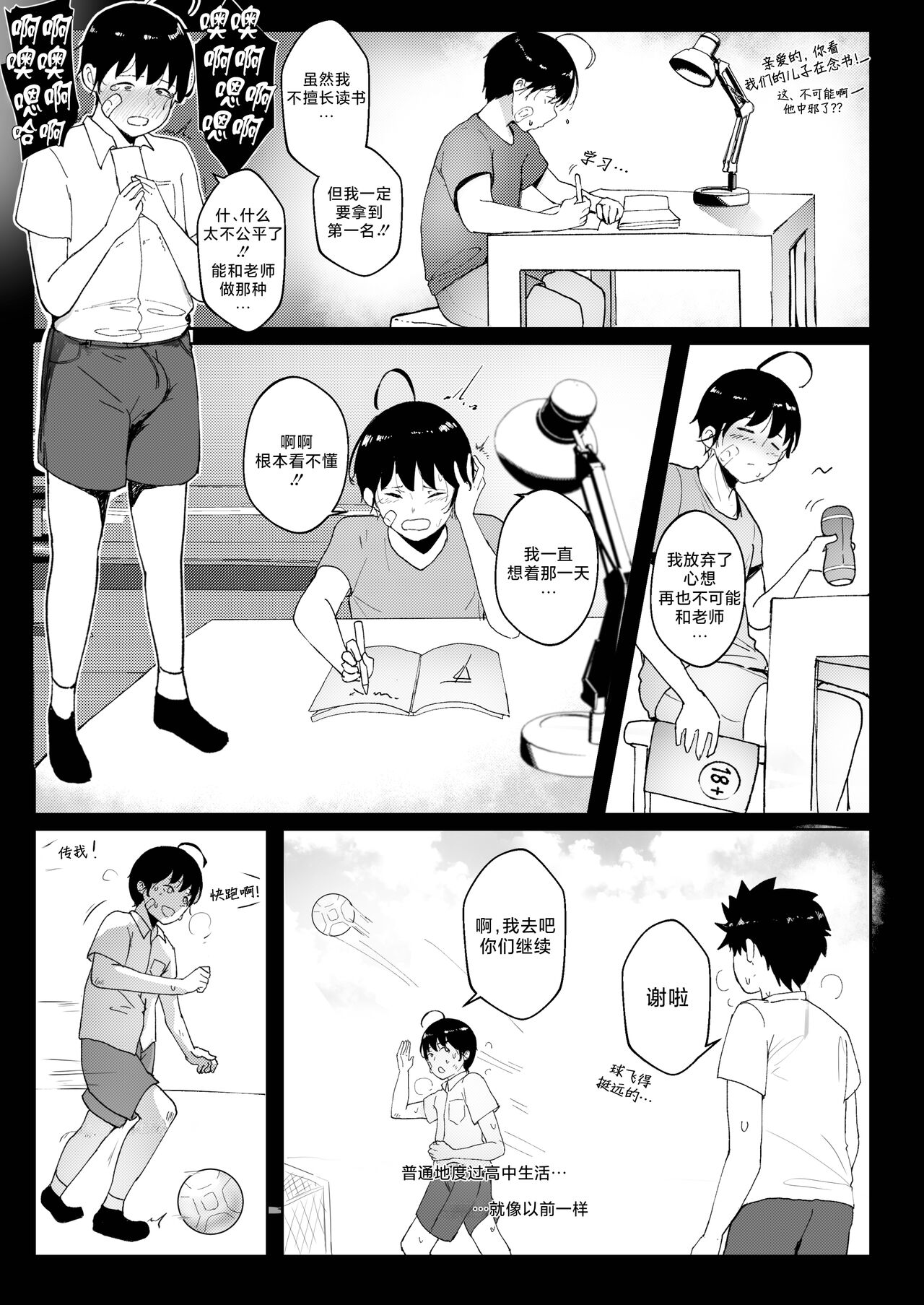 Good Teachers 2 - Page 20