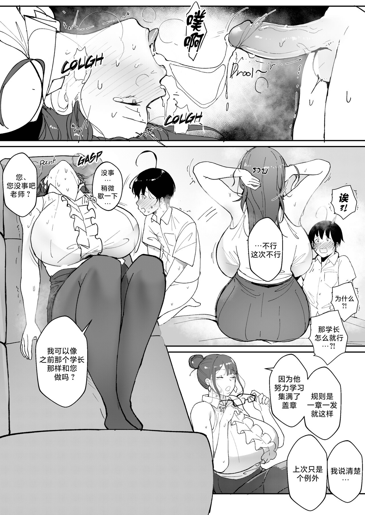 Good Teachers 2 - Page 28