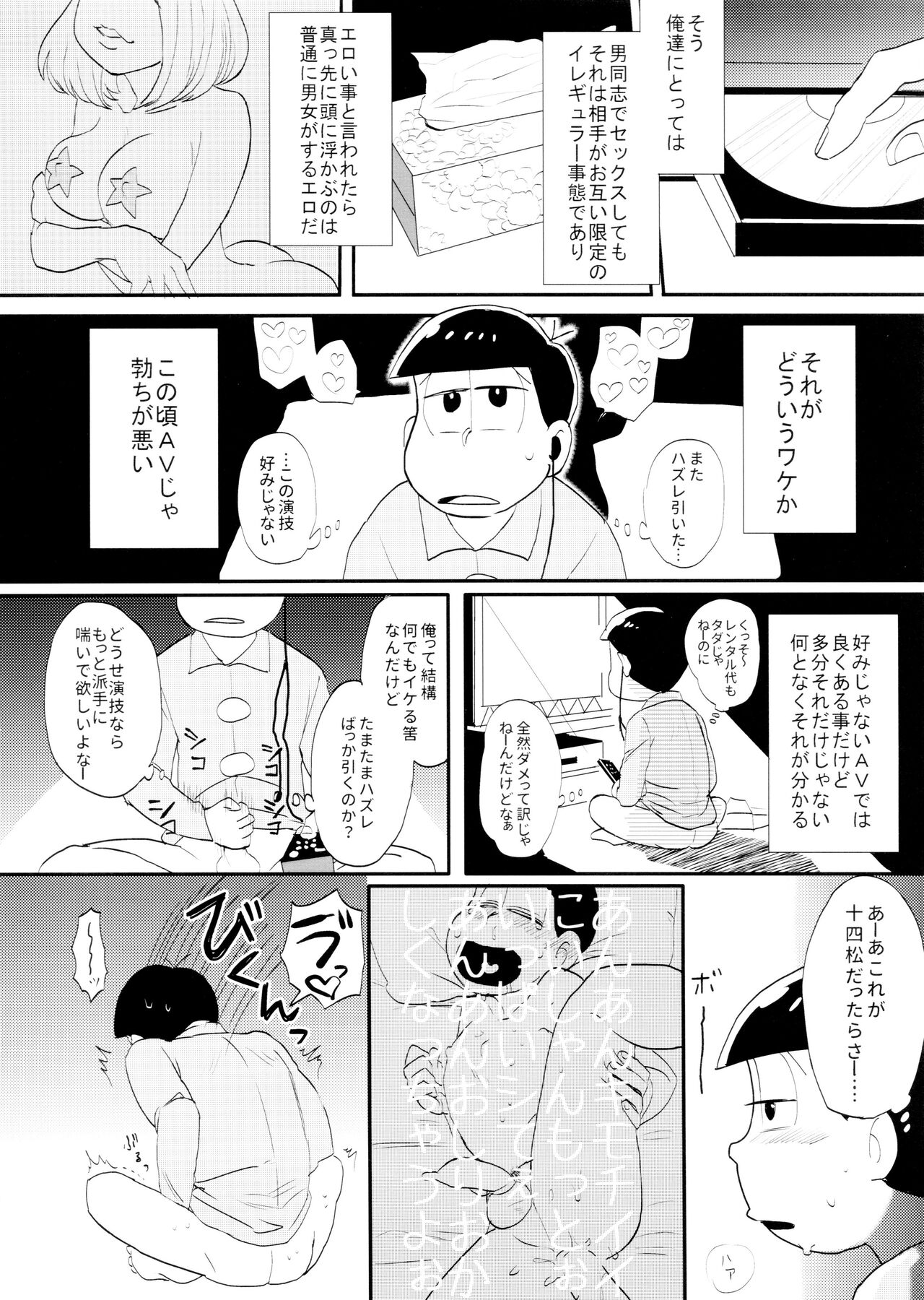 Imejibi Deo S.O.S - Page 12