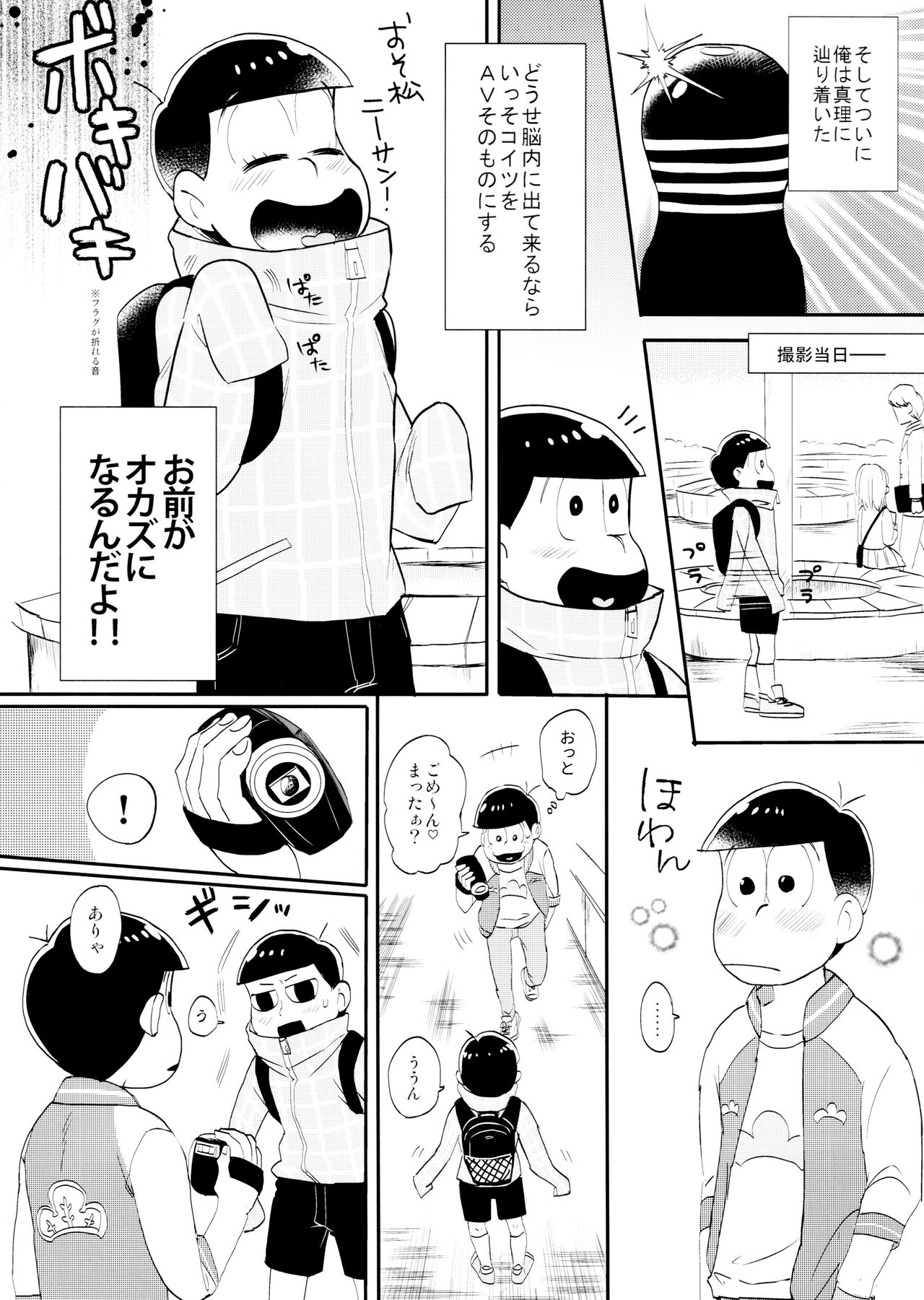 Imejibi Deo S.O.S - Page 14