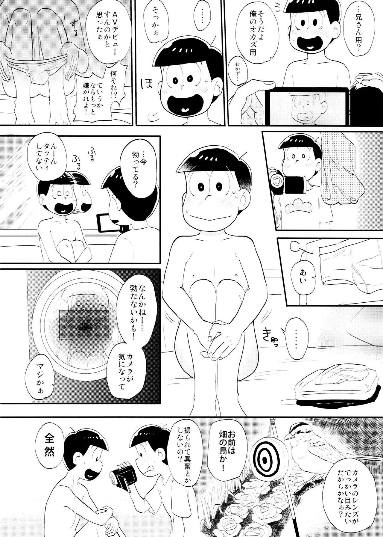 Imejibi Deo S.O.S - Page 18