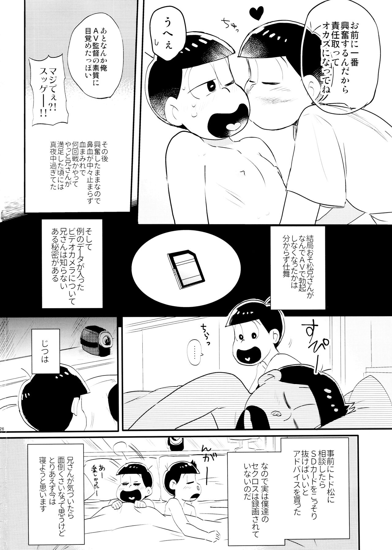 Imejibi Deo S.O.S - Page 26