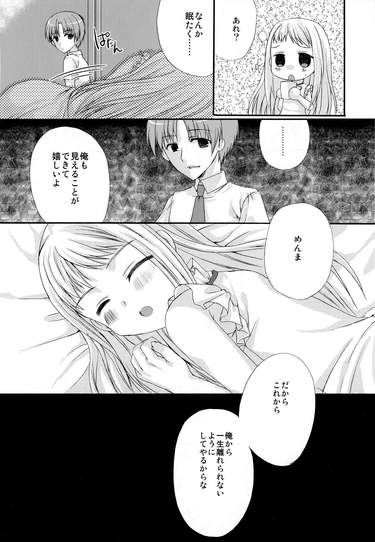 Sekai Ichi Yukiyatsu - Page 10