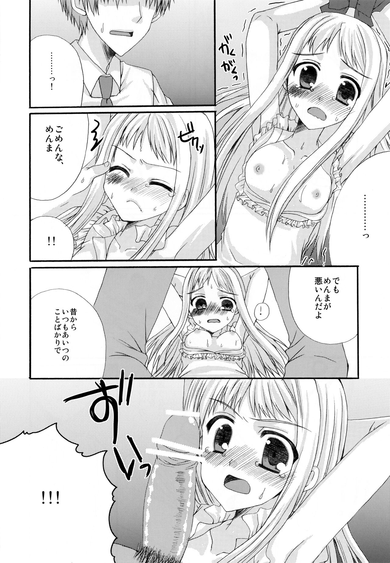 Sekai Ichi Yukiyatsu - Page 14