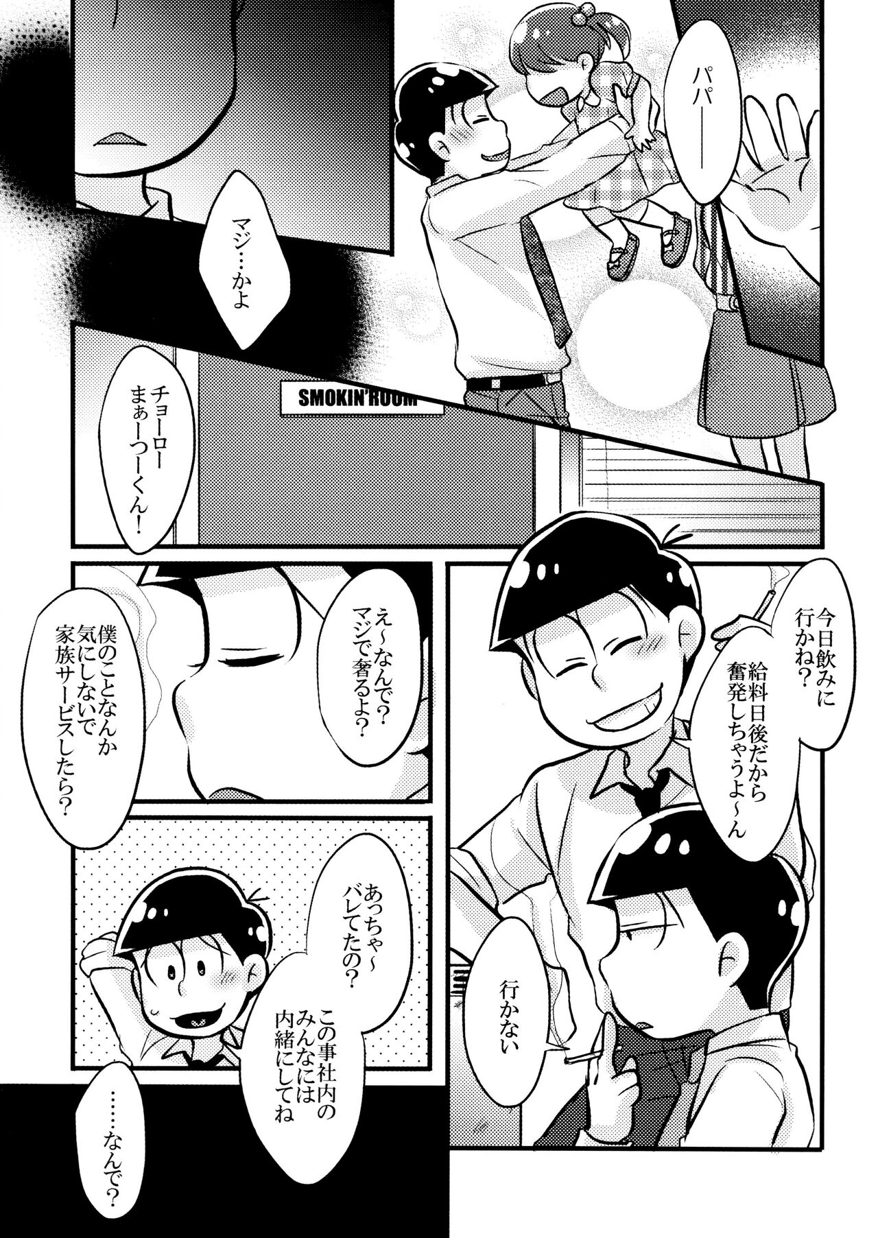 Koi to Wana - Page 11