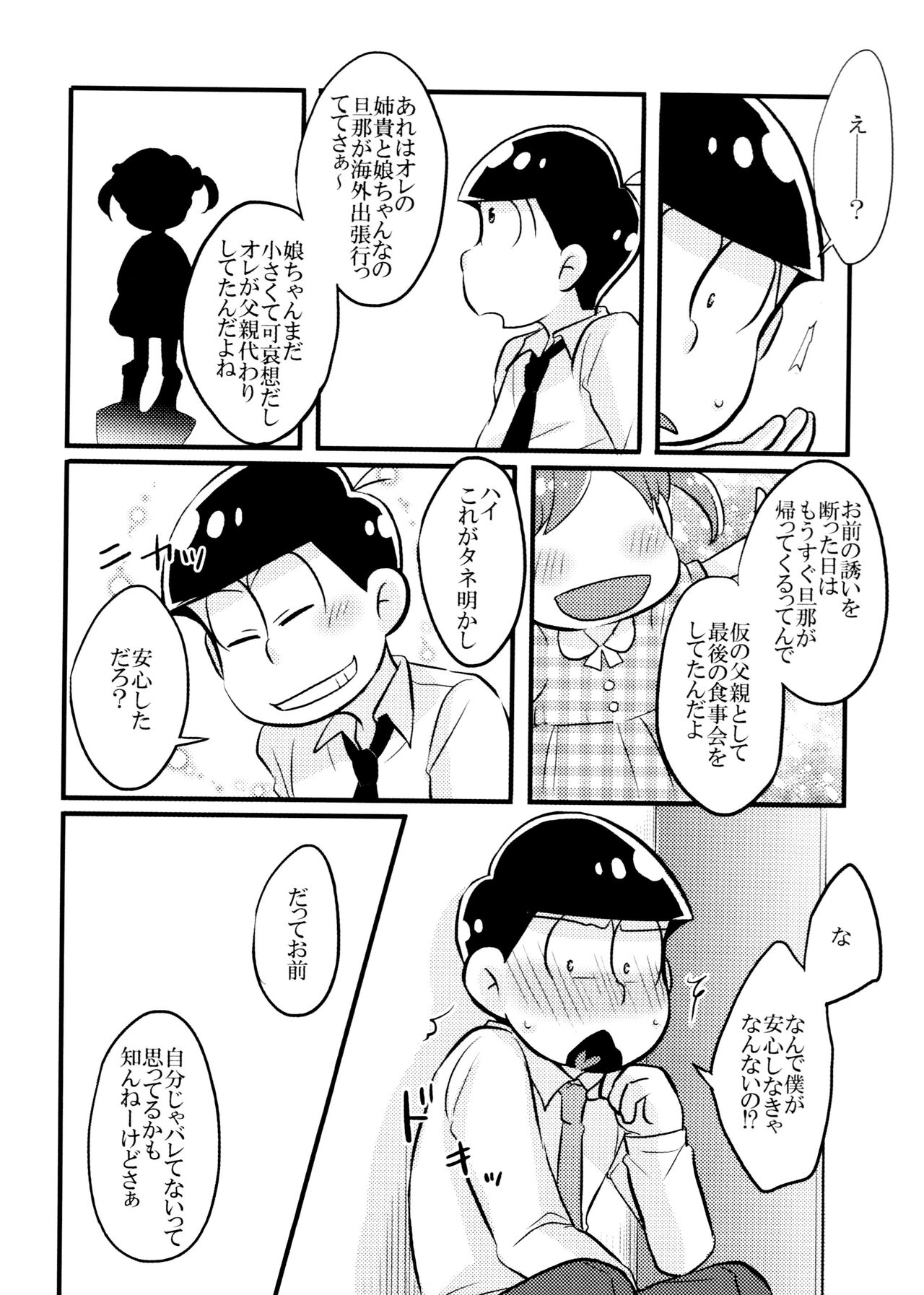 Koi to Wana - Page 14
