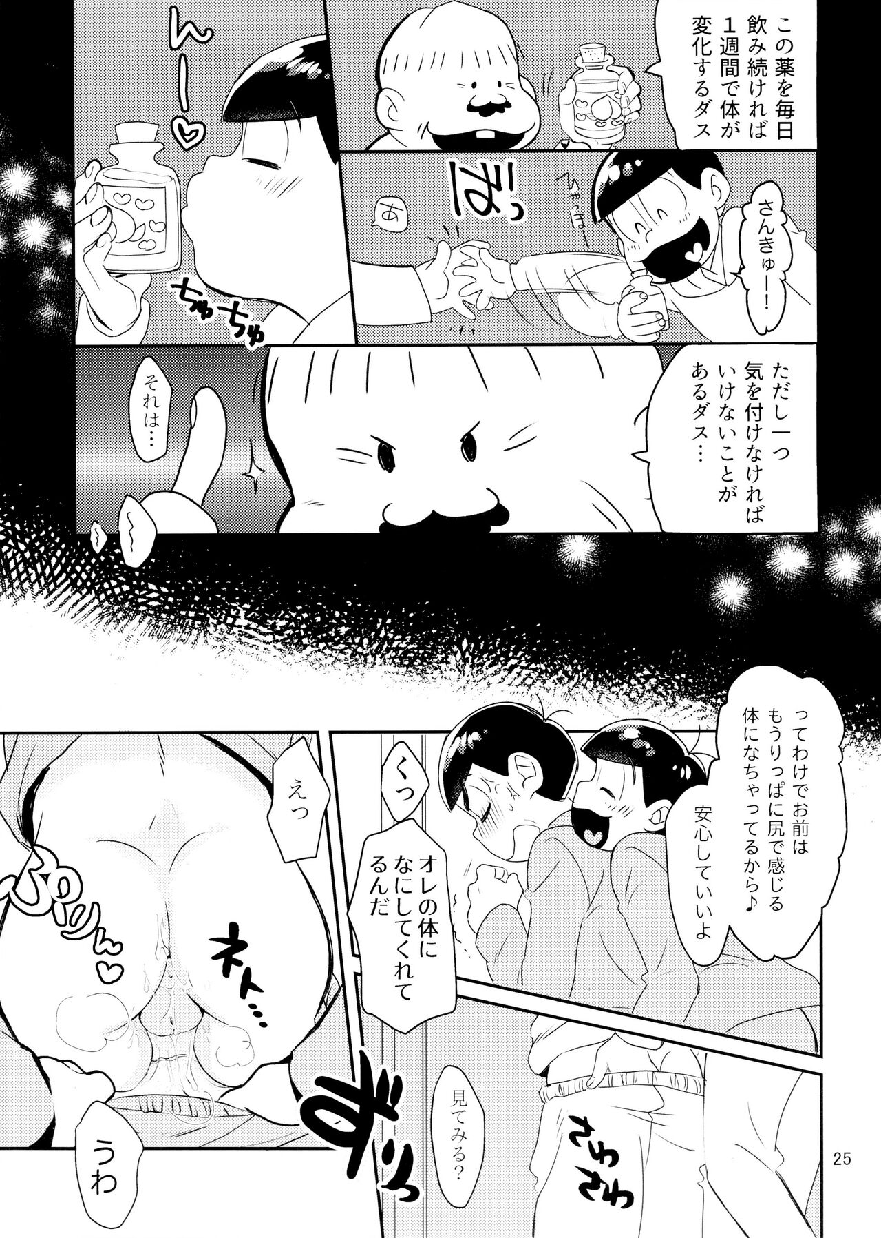 WONDER TRAP LOVER - Page 25