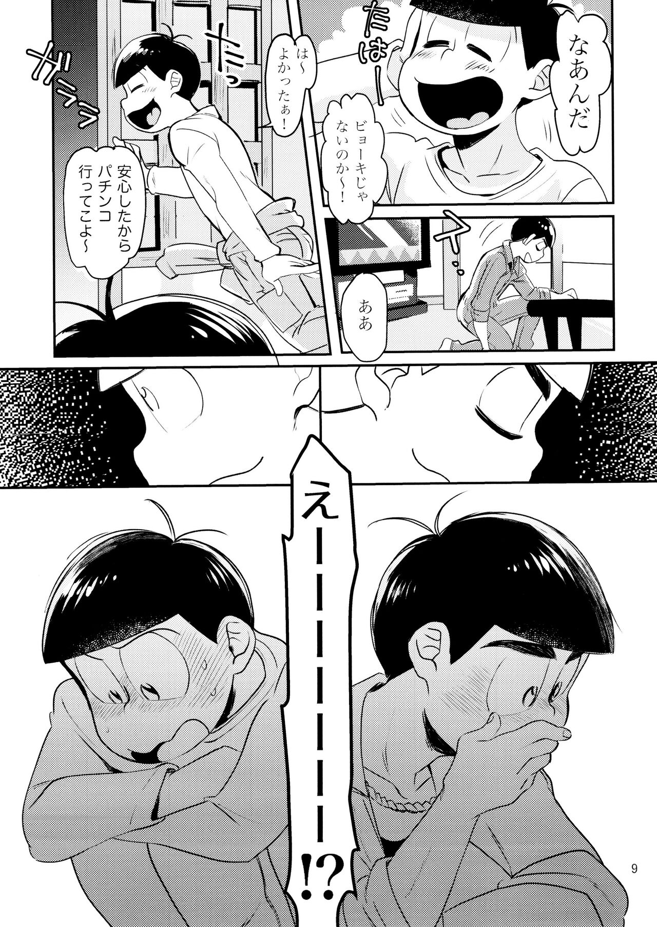 WONDER TRAP LOVER - Page 9
